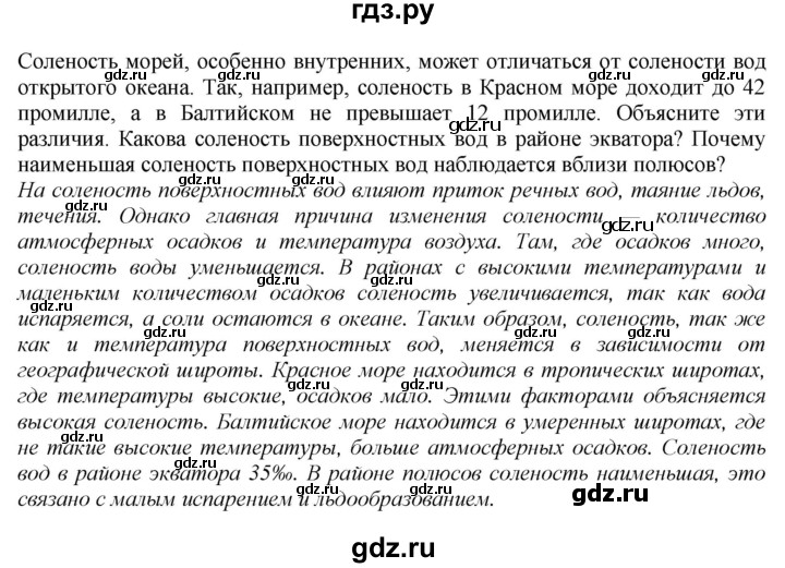 ГДЗ по географии 5‐6 класс  Дронов   §44 - стр. 188, Решебник №1