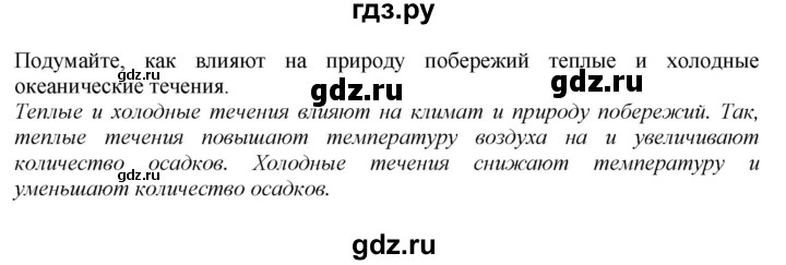 ГДЗ по географии 5‐6 класс  Дронов   §46 - стр. 197, Решебник №1