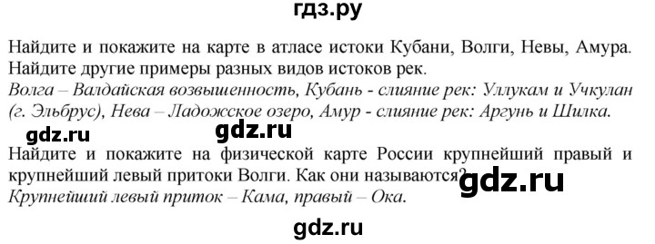 ГДЗ по географии 5‐6 класс  Дронов   §47 - стр. 199, Решебник №1