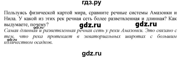 ГДЗ по географии 5‐6 класс  Дронов   §47 - стр. 200, Решебник №1