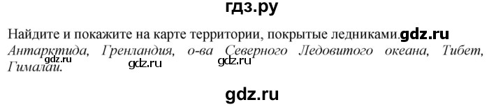 ГДЗ по географии 5‐6 класс  Дронов   §51 - стр. 214, Решебник №1