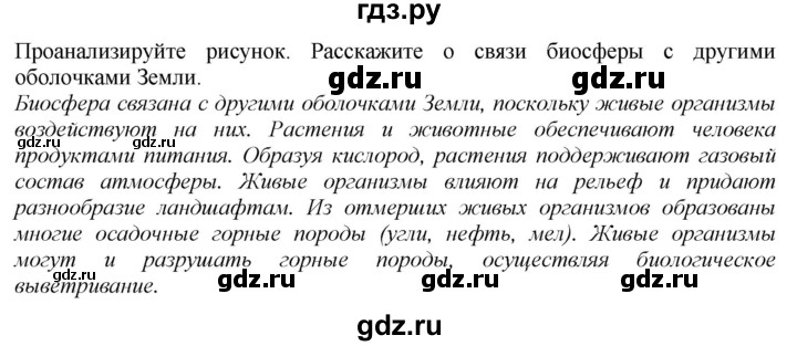 ГДЗ по географии 5‐6 класс  Дронов   §54 - стр. 232, Решебник №1