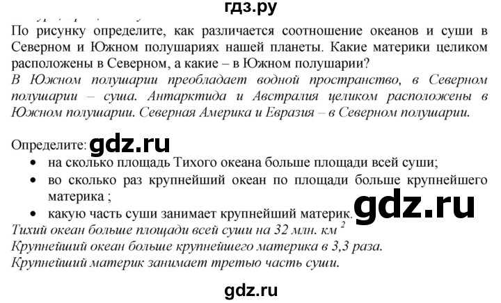 ГДЗ по географии 5‐6 класс  Дронов   §7 - стр. 28, Решебник №1