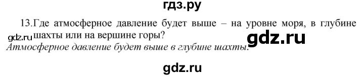 ГДЗ по географии 5‐6 класс  Дронов   итоговые вопросы и задания / страницы 172-174 - 13, Решебник №1