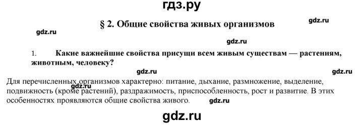ГДЗ по биологии 9 класс  Пономарева   параграф / 2 - 1, Решебник