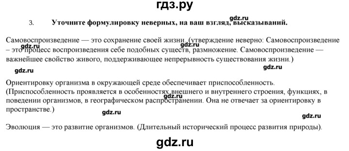 ГДЗ по биологии 9 класс  Пономарева   параграф / 2 - 3, Решебник