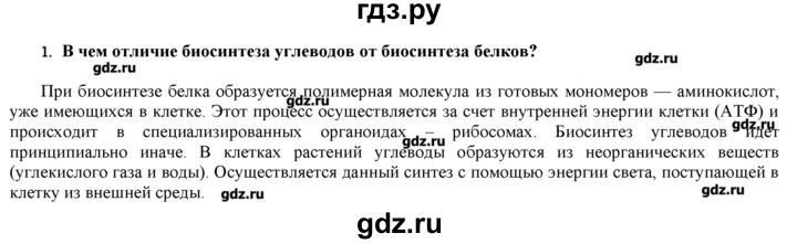 ГДЗ по биологии 9 класс  Пономарева   параграф / 11 - 1, Решебник