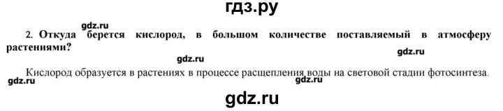 ГДЗ по биологии 9 класс  Пономарева   параграф / 11 - 2, Решебник