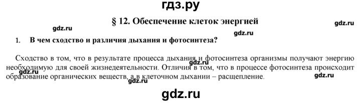 ГДЗ по биологии 9 класс  Пономарева   параграф / 12 - 1, Решебник