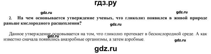 ГДЗ по биологии 9 класс  Пономарева   параграф / 12 - 2, Решебник