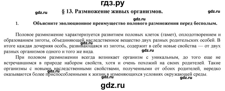 ГДЗ по биологии 9 класс  Пономарева   параграф / 13 - 1, Решебник