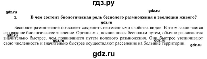 ГДЗ по биологии 9 класс  Пономарева   параграф / 13 - 2, Решебник