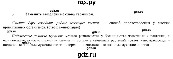 ГДЗ по биологии 9 класс  Пономарева   параграф / 13 - 3, Решебник