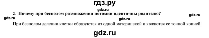 ГДЗ по биологии 9 класс  Пономарева   параграф / 14 - 2, Решебник