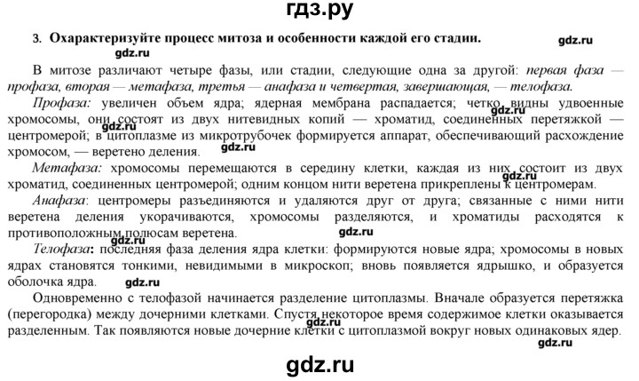 ГДЗ по биологии 9 класс  Пономарева   параграф / 14 - 3, Решебник