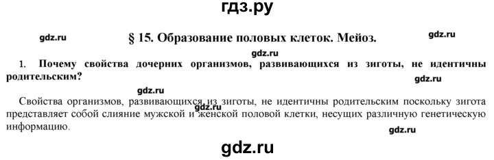 ГДЗ по биологии 9 класс  Пономарева   параграф / 15 - 1, Решебник