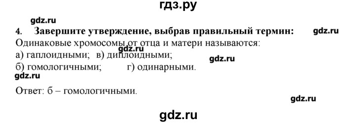 ГДЗ по биологии 9 класс  Пономарева   параграф / 15 - 4, Решебник