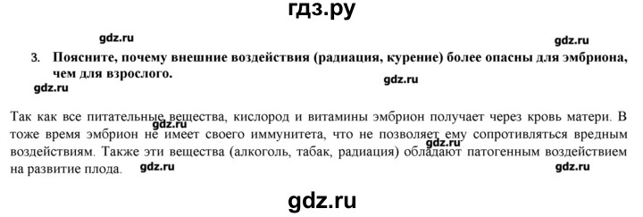 ГДЗ по биологии 9 класс  Пономарева   параграф / 16 - 3, Решебник