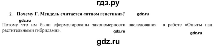 ГДЗ по биологии 9 класс  Пономарева   параграф / 17 - 2, Решебник
