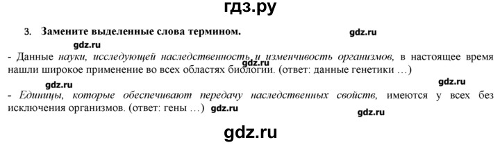 ГДЗ по биологии 9 класс  Пономарева   параграф / 17 - 3, Решебник