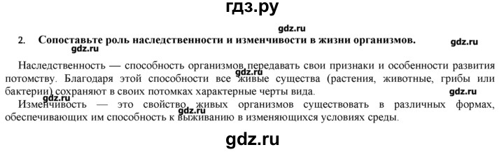ГДЗ по биологии 9 класс  Пономарева   параграф / 18 - 2, Решебник