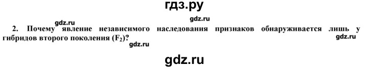 ГДЗ по биологии 9 класс  Пономарева   параграф / 20 - 2, Решебник