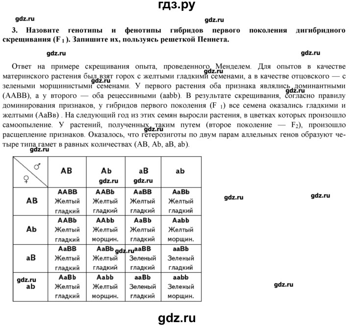 ГДЗ по биологии 9 класс  Пономарева   параграф / 20 - 3, Решебник