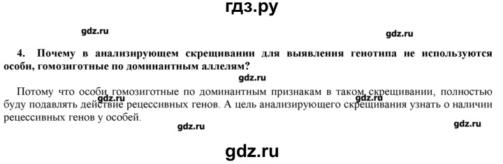 ГДЗ по биологии 9 класс  Пономарева   параграф / 20 - 4, Решебник