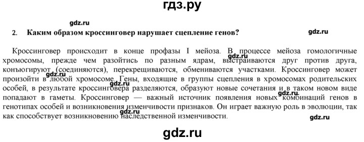 ГДЗ по биологии 9 класс  Пономарева   параграф / 21 - 2, Решебник