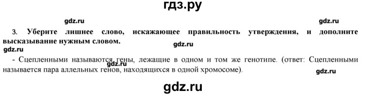 ГДЗ по биологии 9 класс  Пономарева   параграф / 21 - 3, Решебник