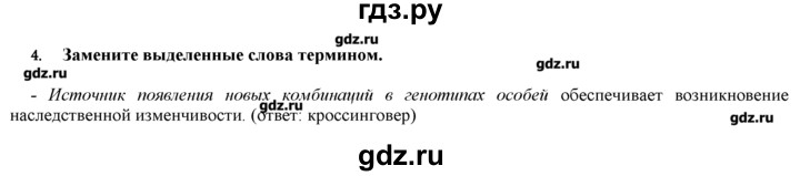 ГДЗ по биологии 9 класс  Пономарева   параграф / 21 - 4, Решебник