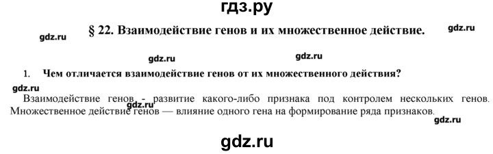 ГДЗ по биологии 9 класс  Пономарева   параграф / 22 - 1, Решебник