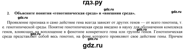 ГДЗ по биологии 9 класс  Пономарева   параграф / 22 - 2, Решебник