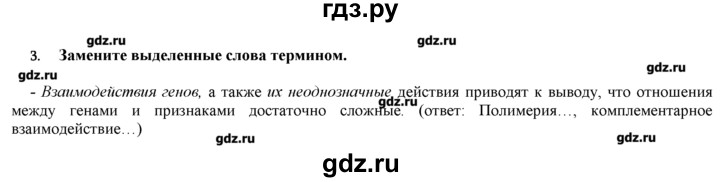 ГДЗ по биологии 9 класс  Пономарева   параграф / 22 - 3, Решебник