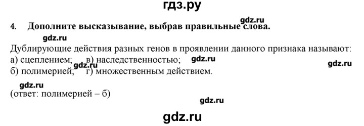 ГДЗ по биологии 9 класс  Пономарева   параграф / 22 - 4, Решебник