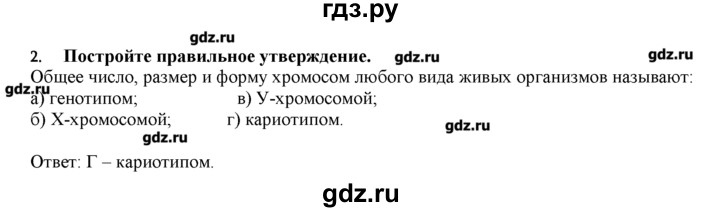 ГДЗ по биологии 9 класс  Пономарева   параграф / 23 - 2, Решебник