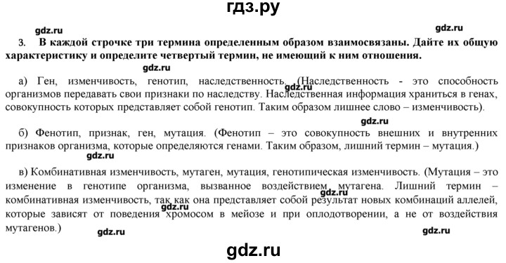 ГДЗ по биологии 9 класс  Пономарева   параграф / 24 - 3, Решебник