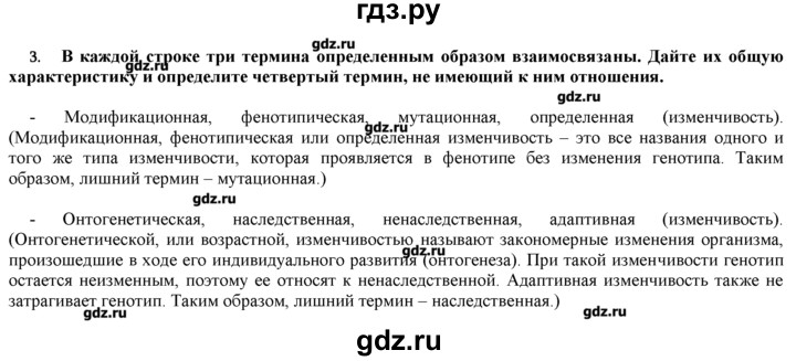 ГДЗ по биологии 9 класс  Пономарева   параграф / 25 - 3, Решебник