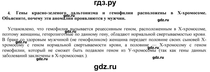 ГДЗ по биологии 9 класс  Пономарева   параграф / 26 - 4, Решебник