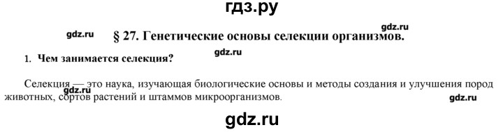 ГДЗ по биологии 9 класс  Пономарева   параграф / 27 - 1, Решебник