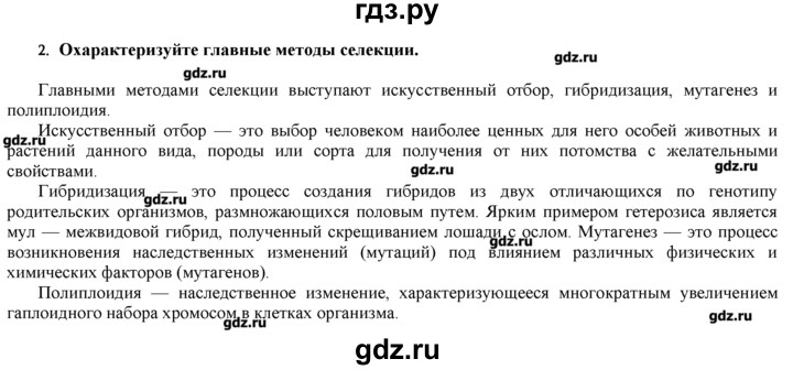 ГДЗ по биологии 9 класс  Пономарева   параграф / 27 - 2, Решебник