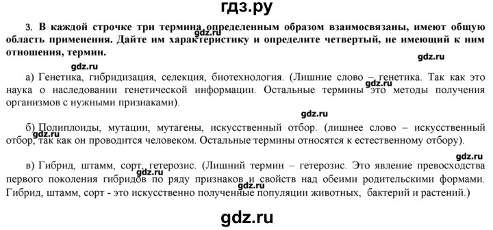 ГДЗ по биологии 9 класс  Пономарева   параграф / 27 - 3, Решебник