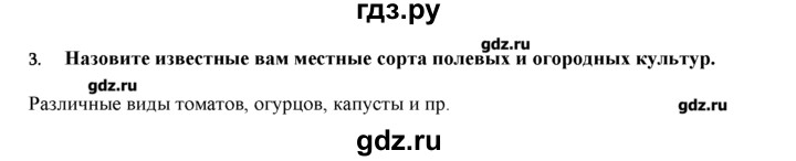 ГДЗ по биологии 9 класс  Пономарева   параграф / 28 - 3, Решебник