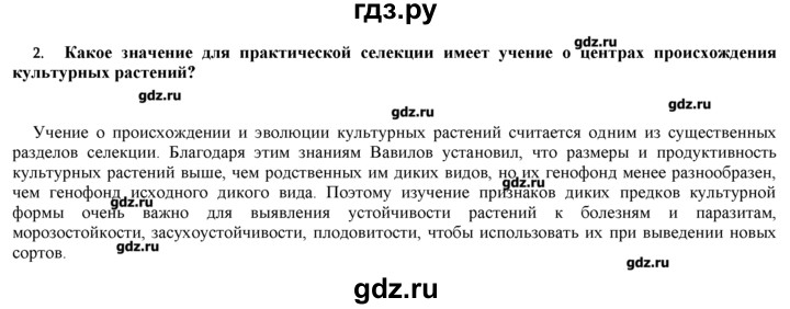 ГДЗ по биологии 9 класс  Пономарева   параграф / 29 - 2, Решебник