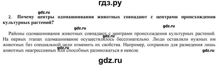 ГДЗ по биологии 9 класс  Пономарева   параграф / 30 - 2, Решебник