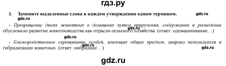 ГДЗ по биологии 9 класс  Пономарева   параграф / 30 - 3, Решебник