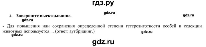 ГДЗ по биологии 9 класс  Пономарева   параграф / 30 - 4, Решебник