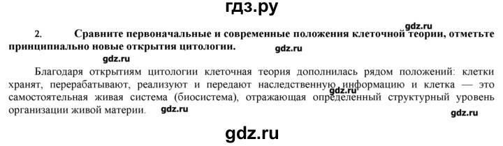 ГДЗ по биологии 9 класс  Пономарева   параграф / 4 - 2, Решебник