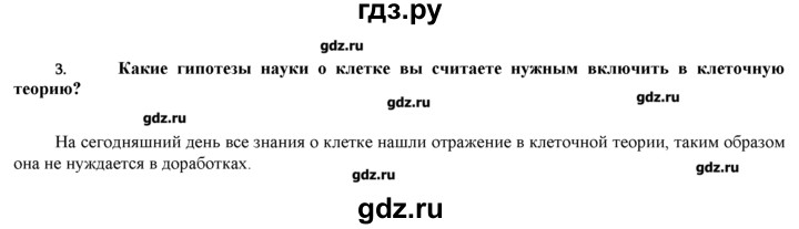 ГДЗ по биологии 9 класс  Пономарева   параграф / 4 - 3, Решебник