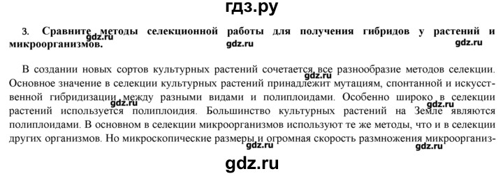 ГДЗ по биологии 9 класс  Пономарева   параграф / 31 - 3, Решебник